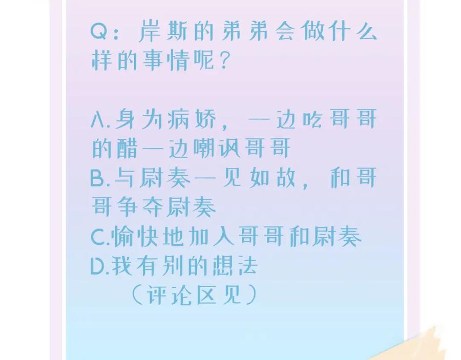 目标是捕获天使 - 第13话 我好想哥哥 - 第122张图