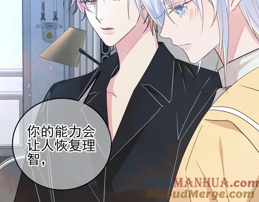 目标是捕获天使 - 第13话 我好想哥哥 - 第25张图