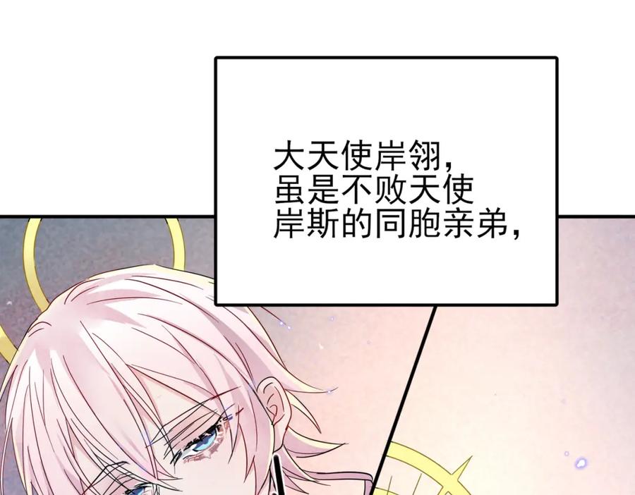 目标是捕获天使 - 第13话 我好想哥哥 - 第88张图