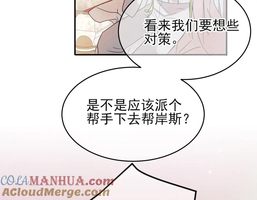 目标是捕获天使 - 第13话 我好想哥哥 - 第77张图