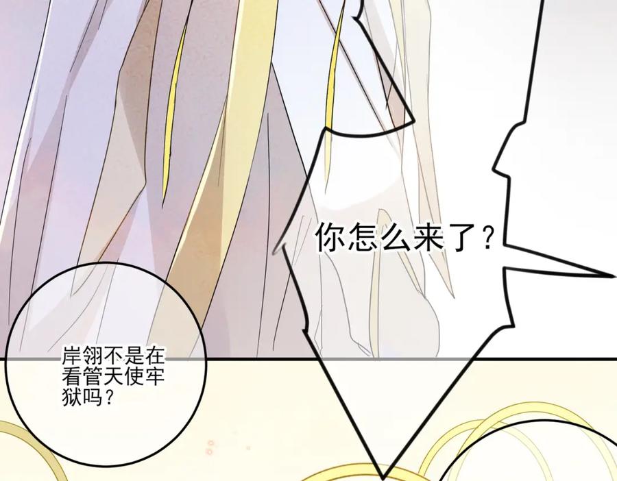 目标是捕获天使 - 第13话 我好想哥哥 - 第82张图