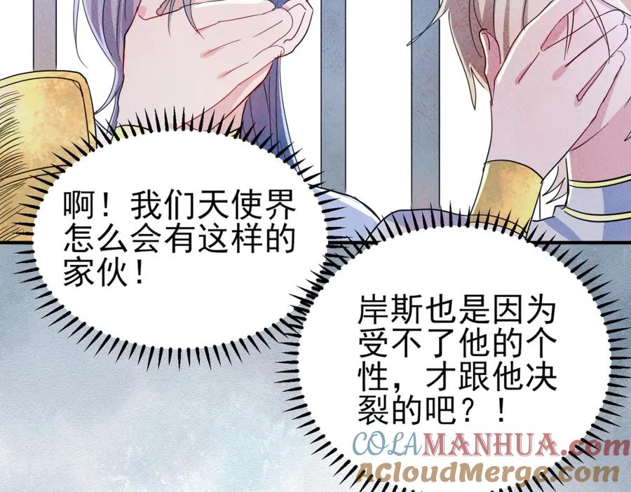 目标是捕获天使 - 第13话 我好想哥哥 - 第97张图