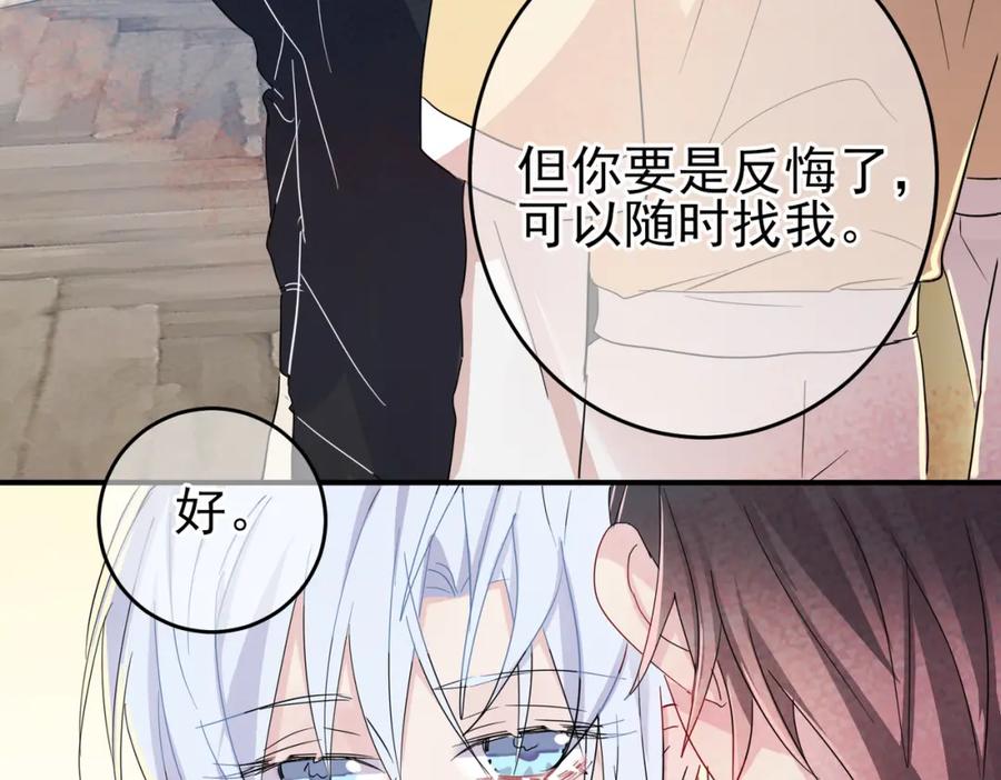 目标是捕获天使 - 第13话 我好想哥哥 - 第52张图