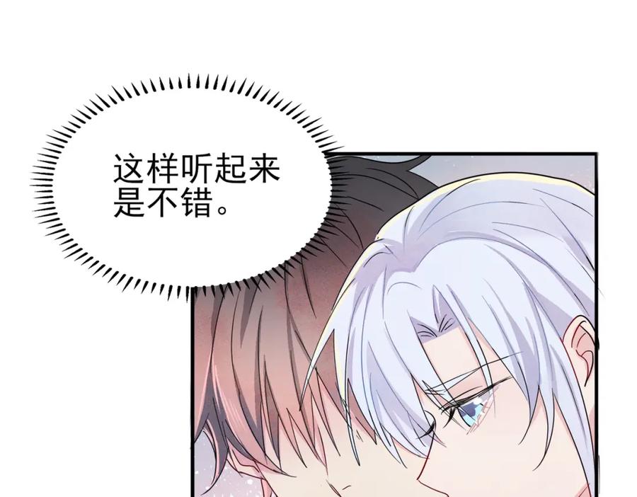 目标是捕获天使 - 第13话 我好想哥哥 - 第35张图