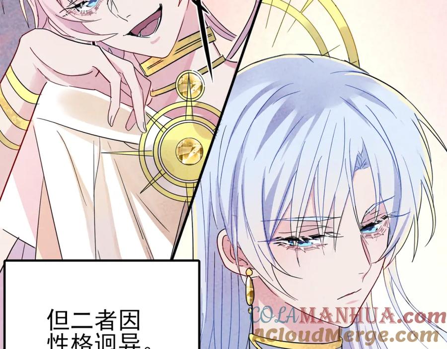 目标是捕获天使 - 第13话 我好想哥哥 - 第89张图