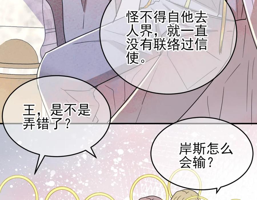 目标是捕获天使 - 第13话 我好想哥哥 - 第74张图