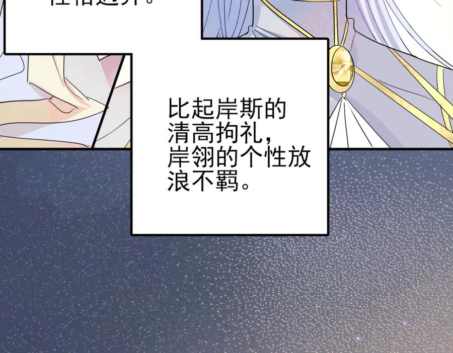 目标是捕获天使 - 第13话 我好想哥哥 - 第90张图