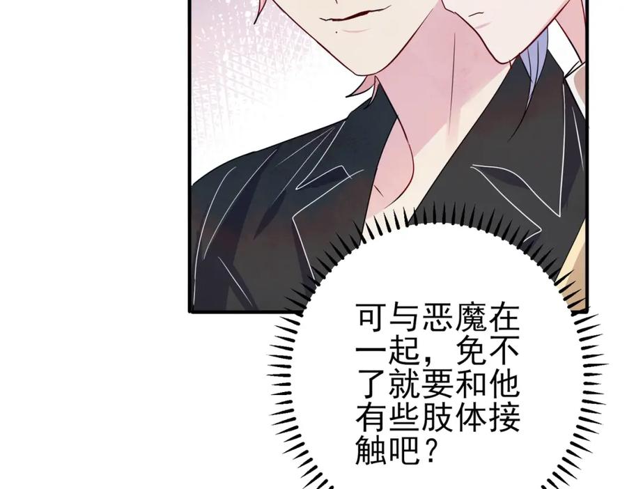 目标是捕获天使 - 第13话 我好想哥哥 - 第36张图