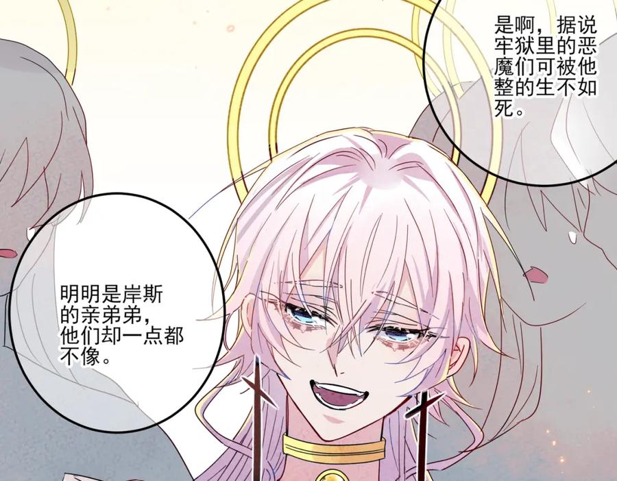 目标是捕获天使 - 第13话 我好想哥哥 - 第83张图