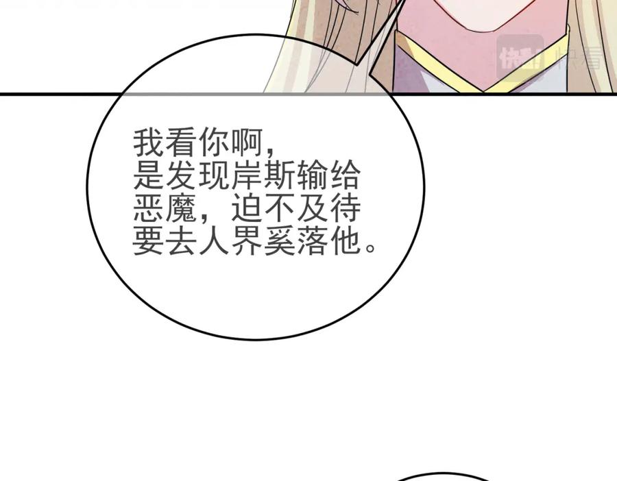 目标是捕获天使 - 第13话 我好想哥哥 - 第107张图