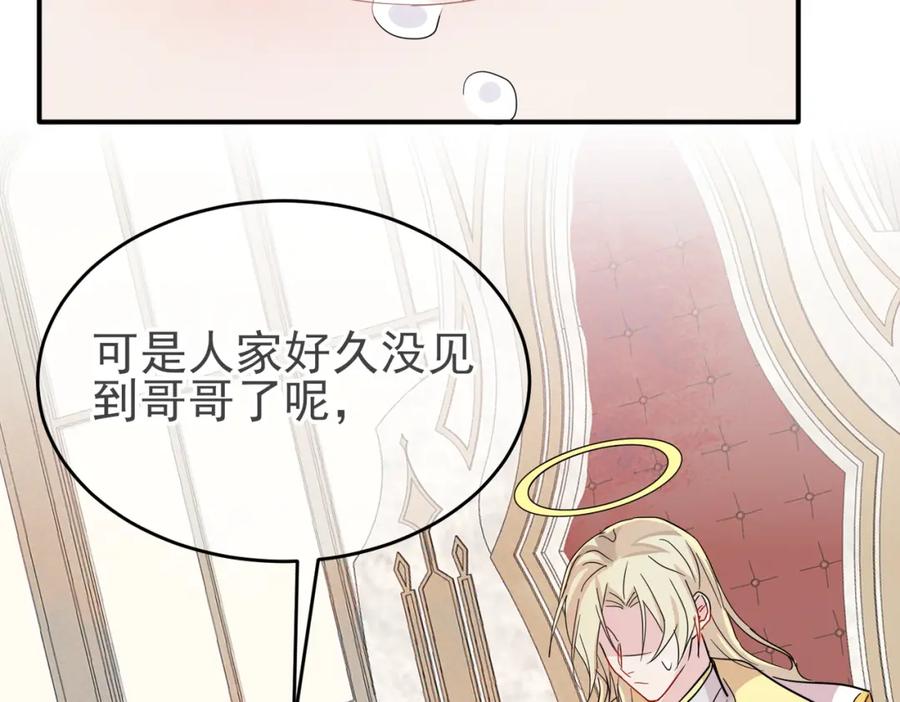 目标是捕获天使 - 第13话 我好想哥哥 - 第103张图