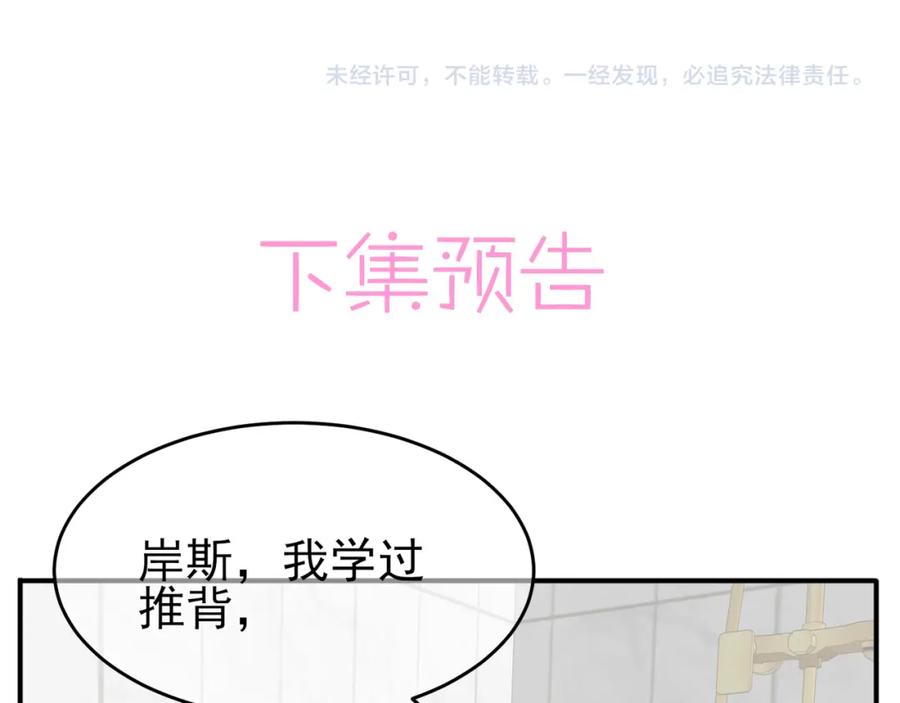 目标是捕获天使 - 第13话 我好想哥哥 - 第116张图