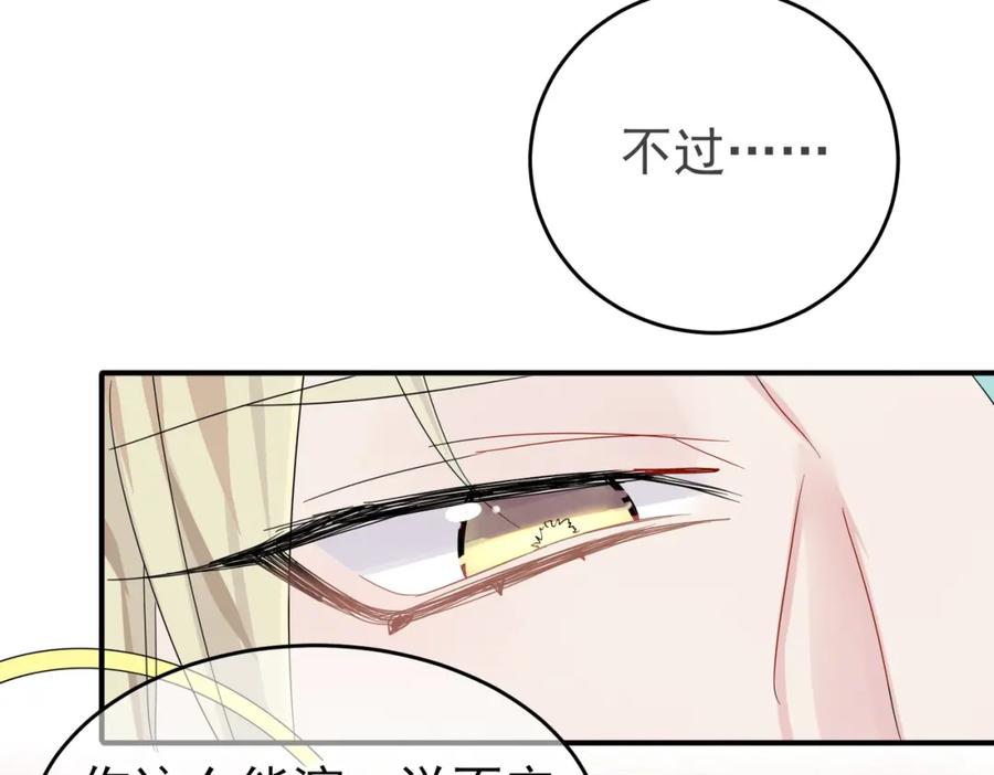 目标是捕获天使 - 第13话 我好想哥哥 - 第108张图