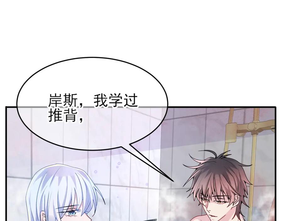 目标是捕获天使 - 第14话 让我疗愈你吧 - 第46张图