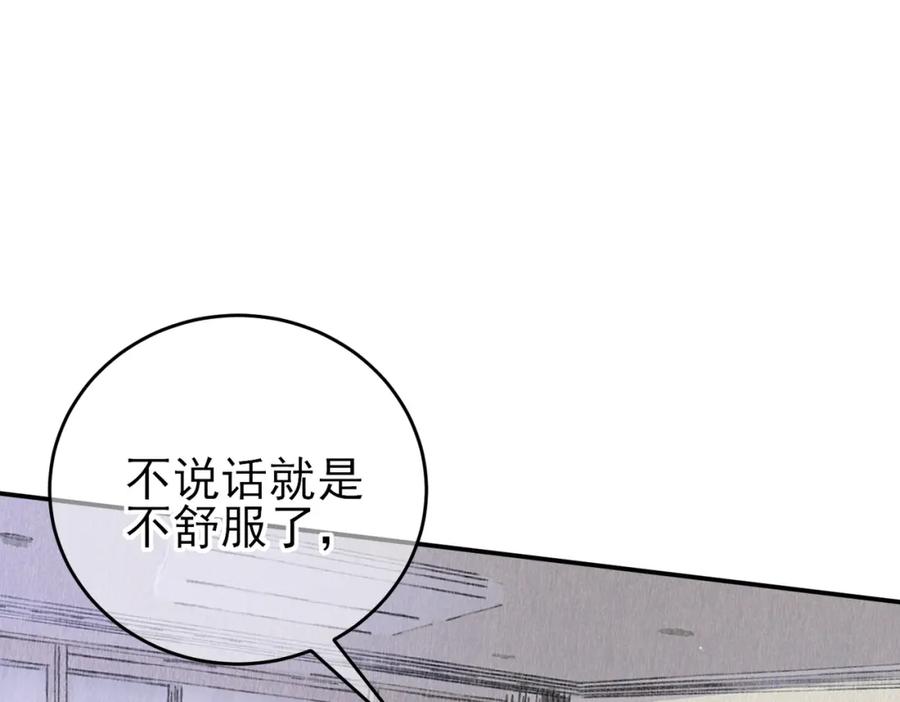 目标是捕获天使 - 第14话 让我疗愈你吧 - 第78张图