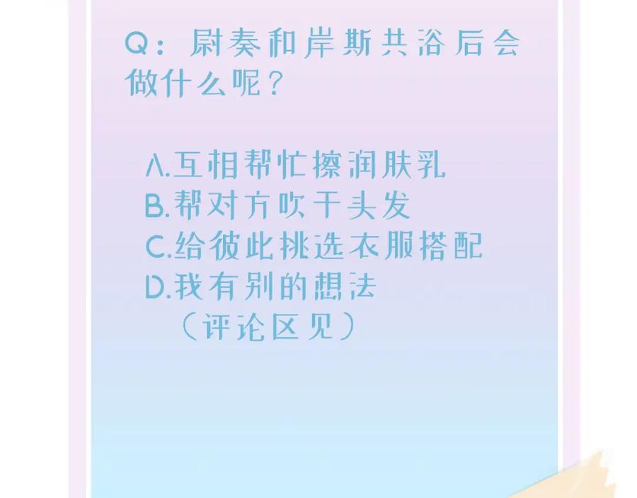 目标是捕获天使 - 第14话 让我疗愈你吧 - 第115张图