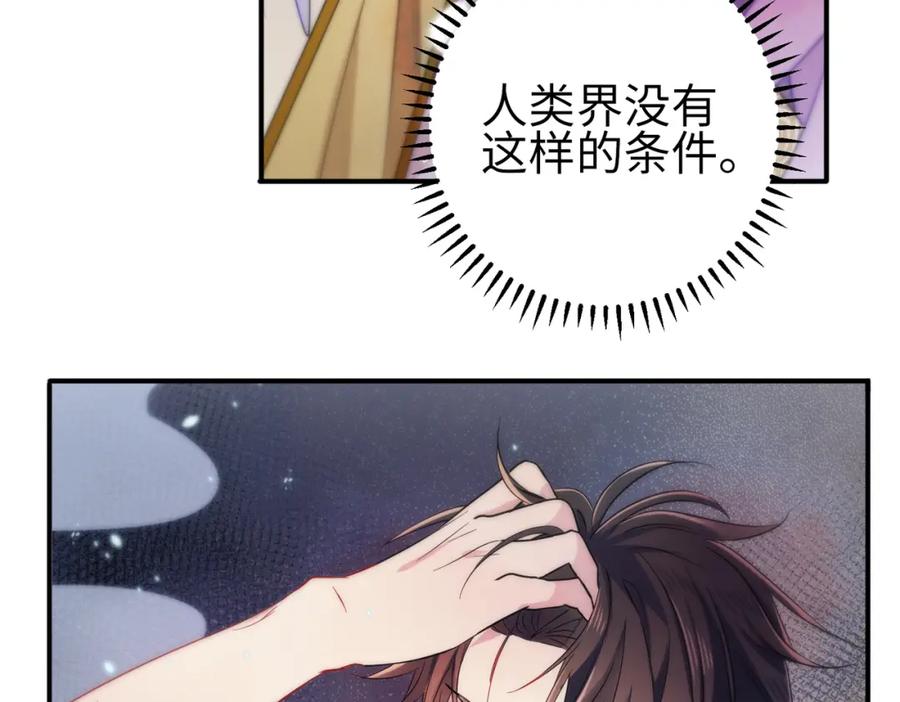 目标是捕获天使 - 第14话 让我疗愈你吧 - 第10张图