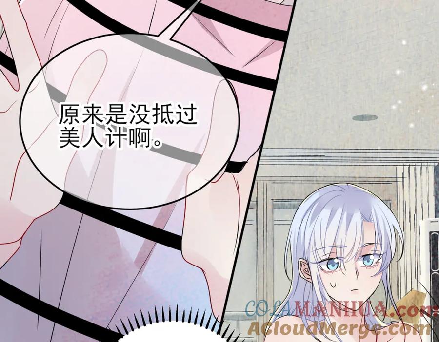 目标是捕获天使 - 第14话 让我疗愈你吧 - 第105张图