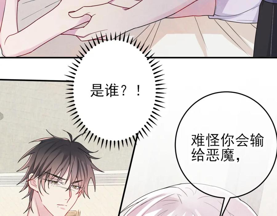 目标是捕获天使 - 第14话 让我疗愈你吧 - 第103张图