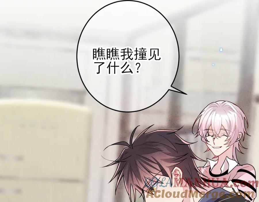 目标是捕获天使 - 第14话 让我疗愈你吧 - 第101张图