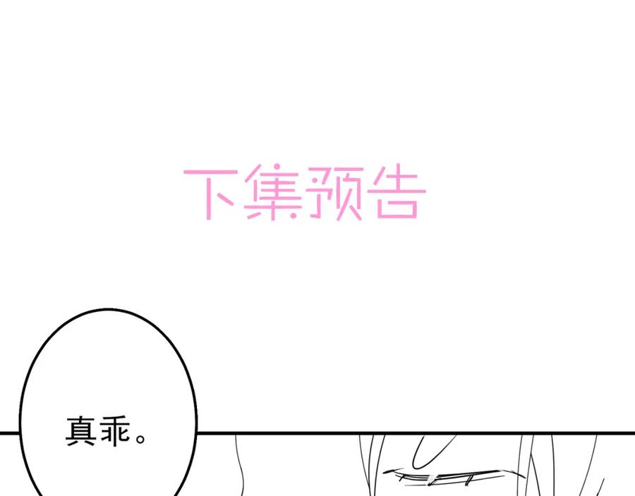 目标是捕获天使 - 第14话 让我疗愈你吧 - 第108张图