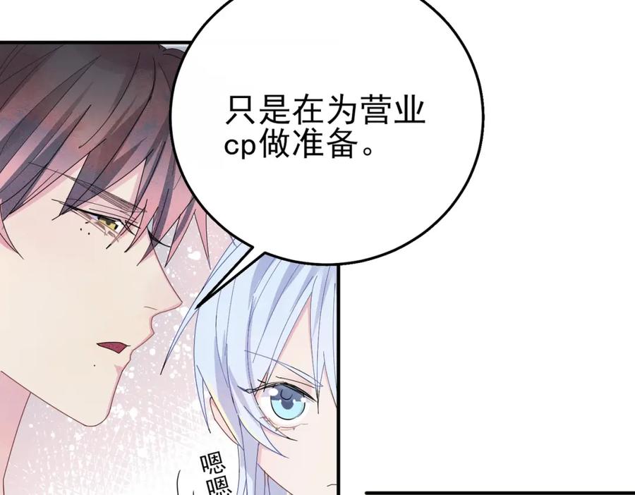 目标是捕获天使 - 第15话 这是要撬墙角？ - 第62张图