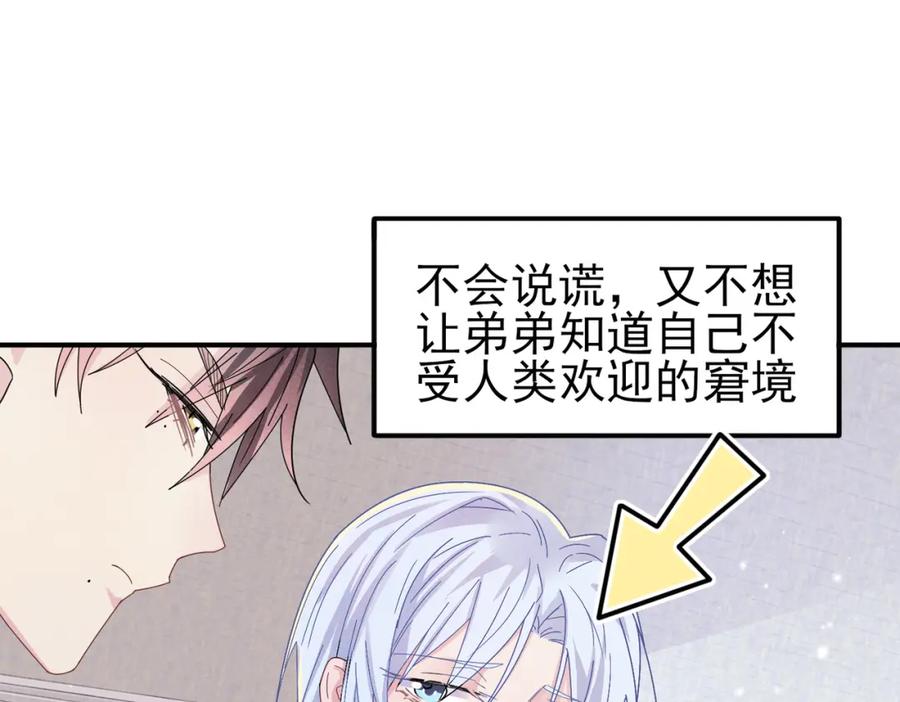 目标是捕获天使 - 第15话 这是要撬墙角？ - 第60张图