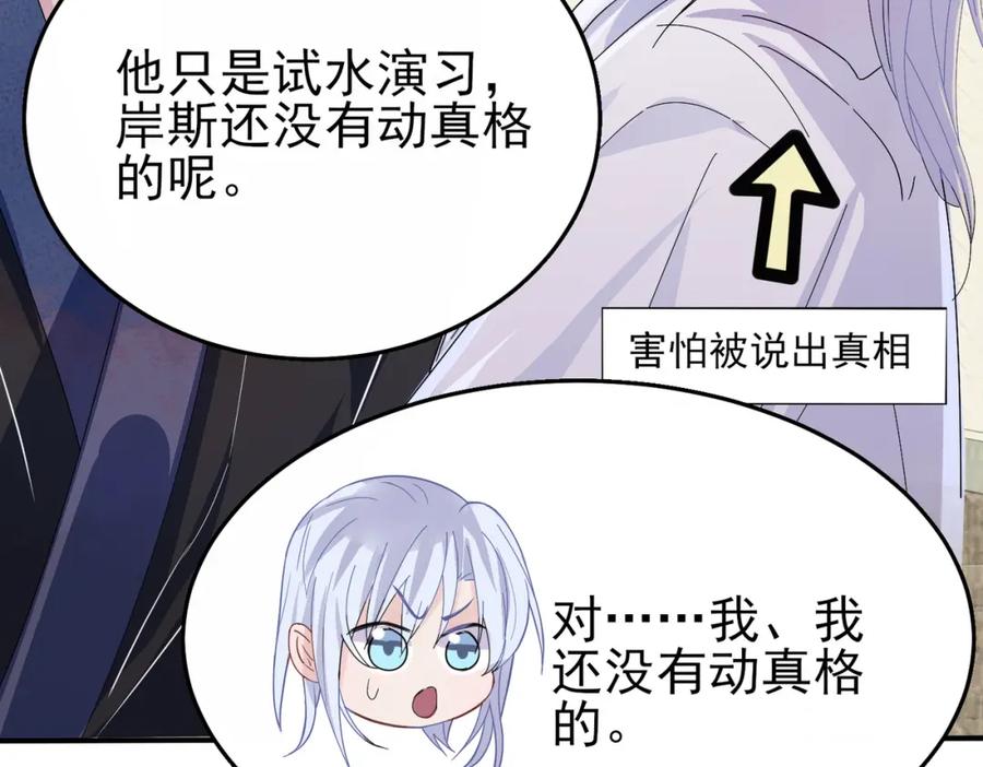 目标是捕获天使 - 第15话 这是要撬墙角？ - 第74张图