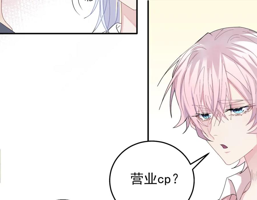 目标是捕获天使 - 第15话 这是要撬墙角？ - 第63张图