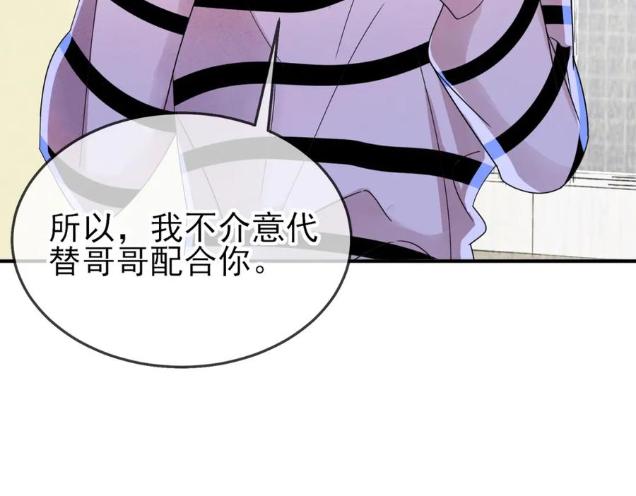 目标是捕获天使 - 第15话 这是要撬墙角？ - 第90张图