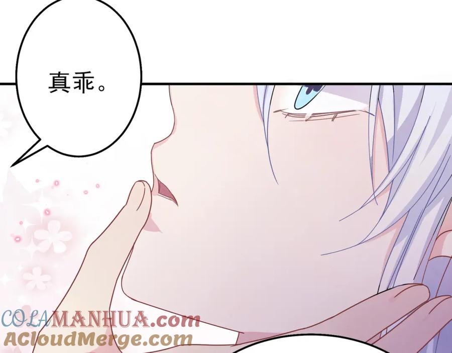 目标是捕获天使 - 第15话 这是要撬墙角？ - 第81张图