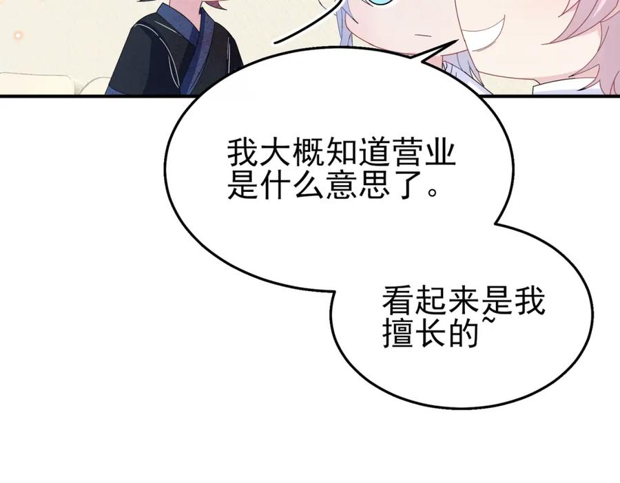 目标是捕获天使 - 第15话 这是要撬墙角？ - 第86张图