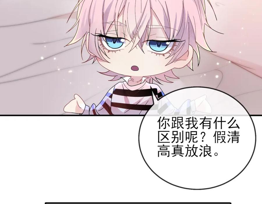 目标是捕获天使 - 第15话 这是要撬墙角？ - 第54张图