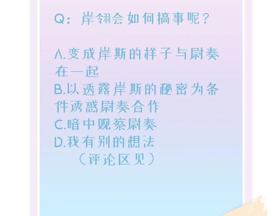 目标是捕获天使 - 第15话 这是要撬墙角？ - 第120张图