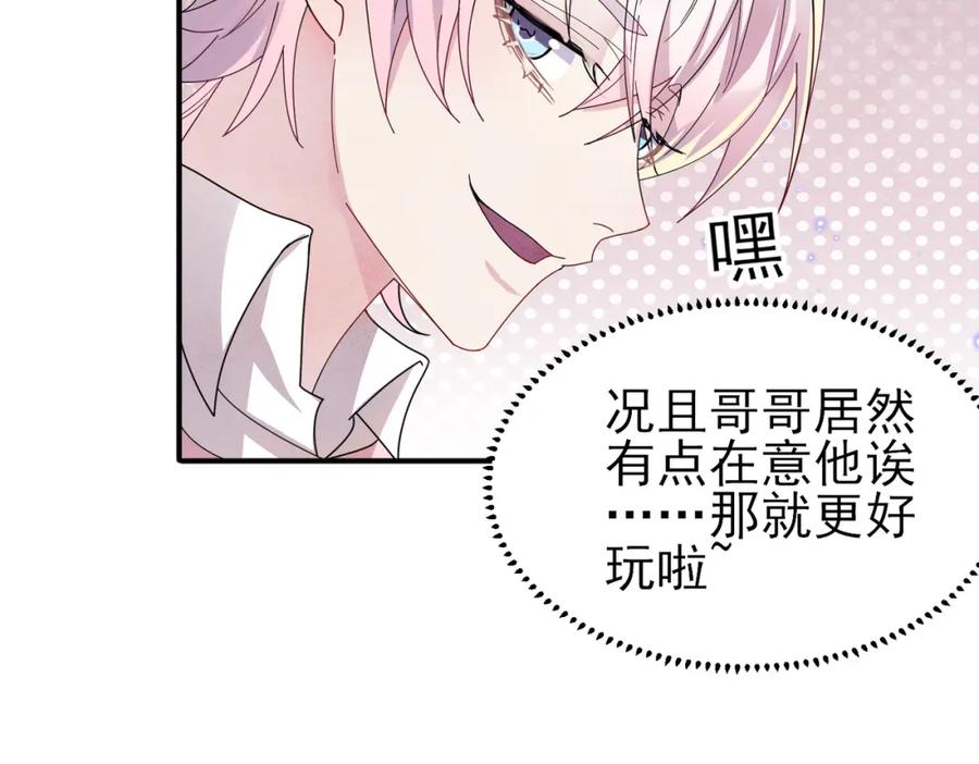 目标是捕获天使 - 第15话 这是要撬墙角？ - 第100张图