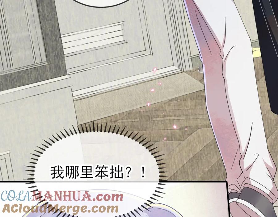 目标是捕获天使 - 第15话 这是要撬墙角？ - 第93张图