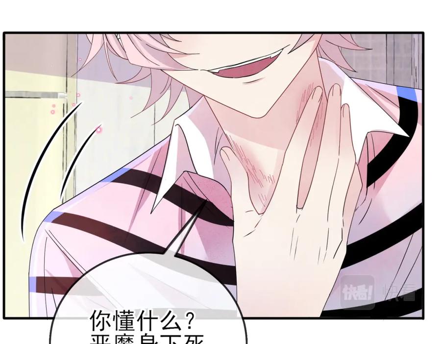 目标是捕获天使 - 第15话 这是要撬墙角？ - 第46张图