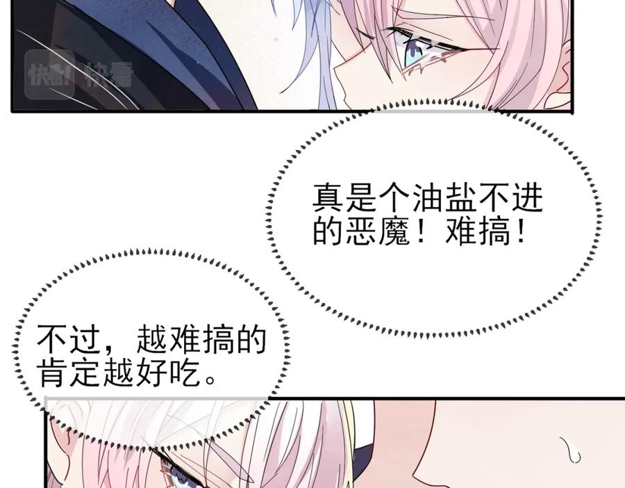 目标是捕获天使 - 第15话 这是要撬墙角？ - 第98张图