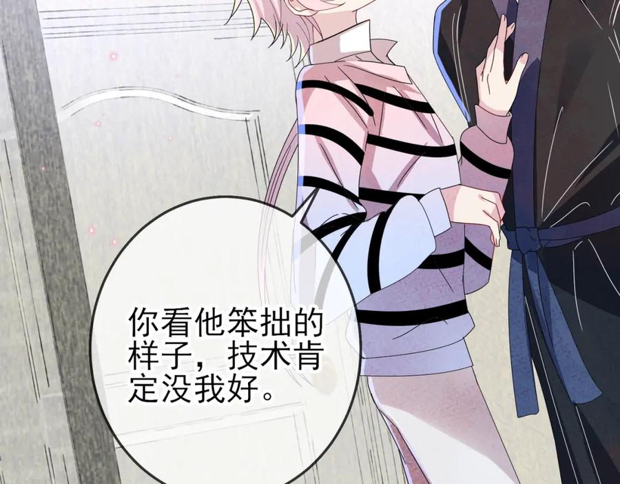 目标是捕获天使 - 第15话 这是要撬墙角？ - 第92张图