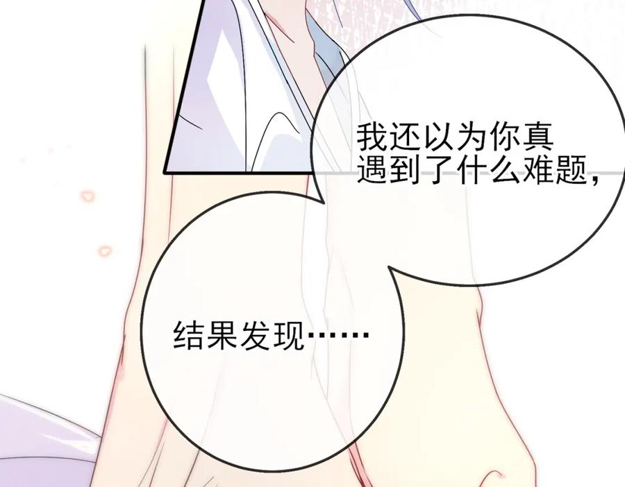 目标是捕获天使 - 第15话 这是要撬墙角？ - 第52张图