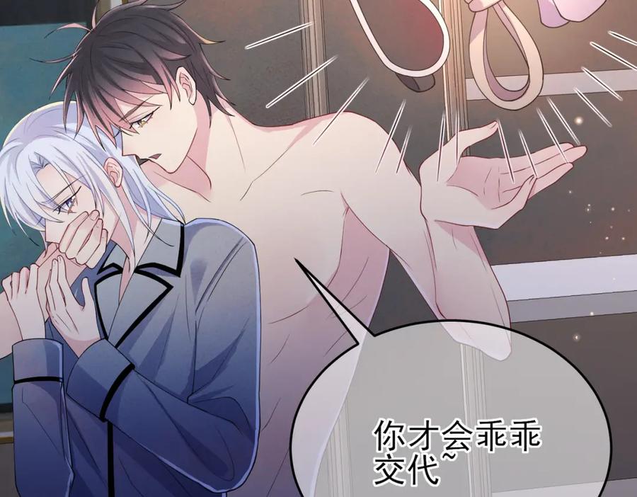 目标是捕获天使 - 第16话 闯入恶魔卧室 - 第79张图