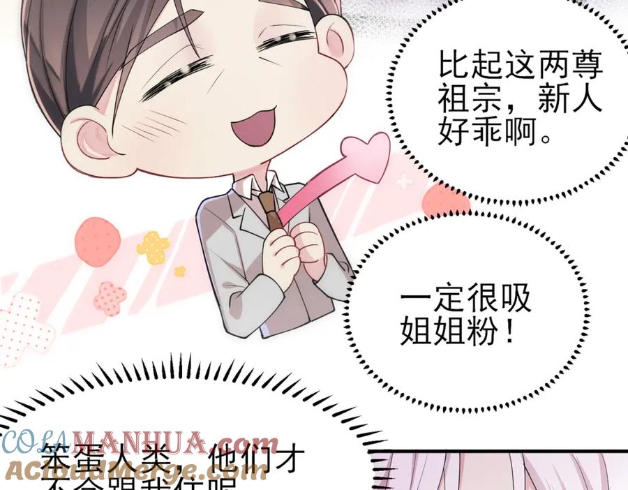 目标是捕获天使 - 第16话 闯入恶魔卧室 - 第25张图