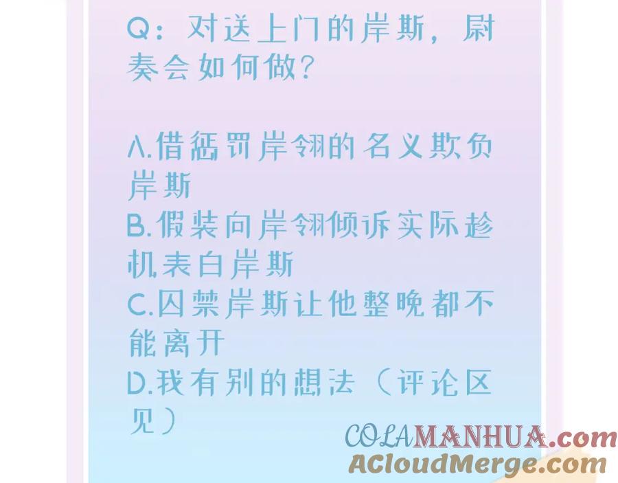 目标是捕获天使 - 第16话 闯入恶魔卧室 - 第105张图