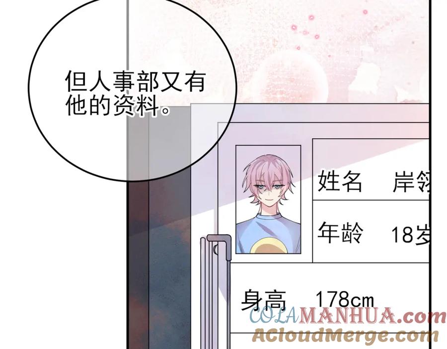 目标是捕获天使 - 第16话 闯入恶魔卧室 - 第13张图