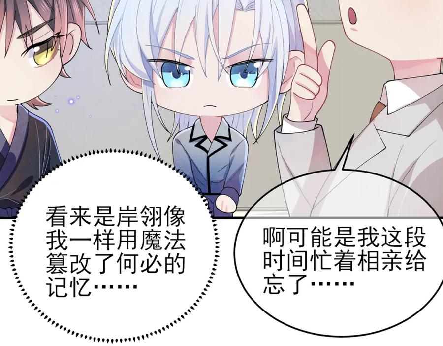 目标是捕获天使 - 第16话 闯入恶魔卧室 - 第15张图