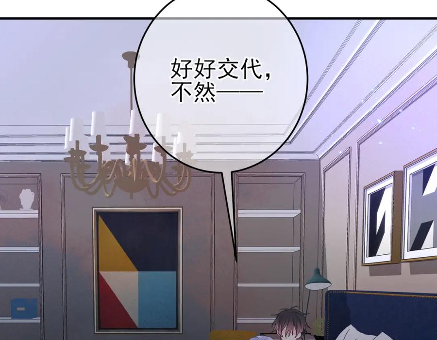 目标是捕获天使 - 第16话 闯入恶魔卧室 - 第88张图