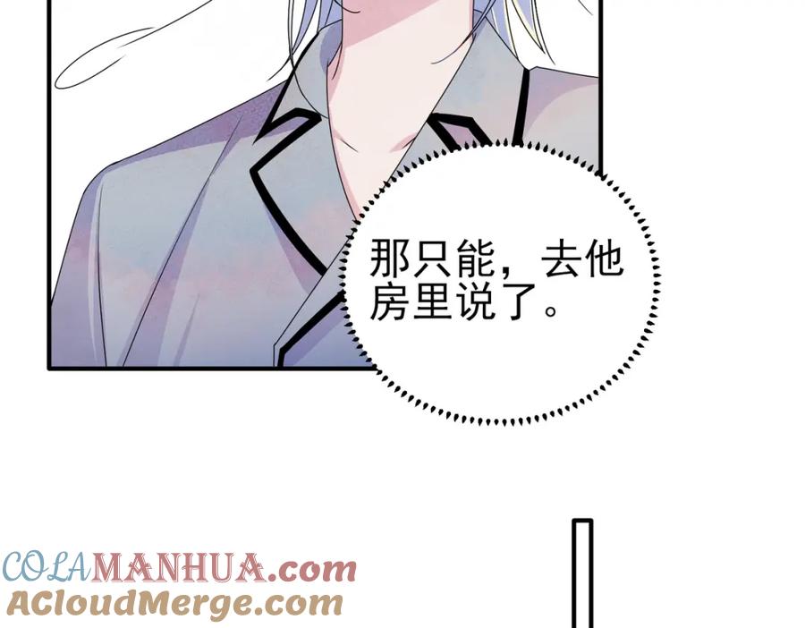 目标是捕获天使 - 第16话 闯入恶魔卧室 - 第45张图