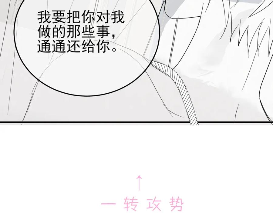 目标是捕获天使 - 第16话 闯入恶魔卧室 - 第102张图