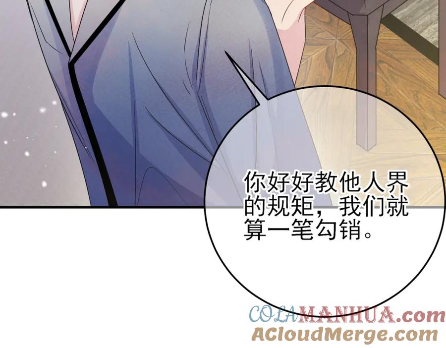 目标是捕获天使 - 第17话 你怎么咬我 - 第77张图