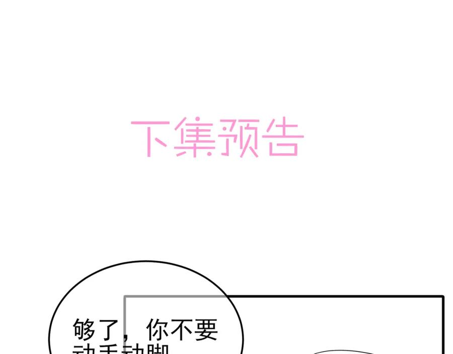 目标是捕获天使 - 第17话 你怎么咬我 - 第107张图